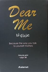 تحميل كتاب عزيزي أنا PDF علا ديوب