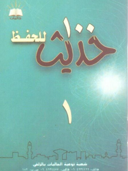 تحميل كتاب 100 حديث للحفظ - محمد إسماعيل المقدم بصيغة PDF مجانا