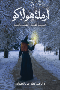 أرملة هولاكو
