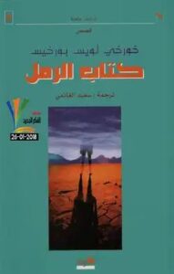 كتاب الرمل والنار
