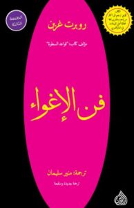 الهة الاغراء