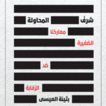 شرف المحاولة