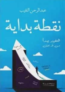 نقطة البداية