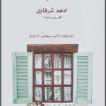 مع النبي