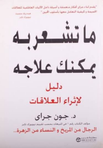 ما تشعر به يمكنك علاجه
