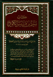 سليم بن قيس الهلالي