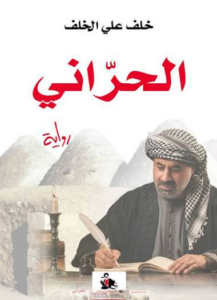 الحرّاني