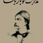 مذكرات نوبار باشا