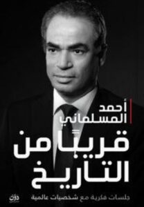 قريبا من التاريخ