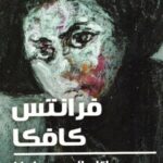 رسائل إلى ميلينا