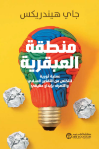 منطقة العبقرية