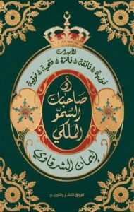 حكام في المنفى