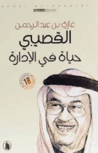 حياة في الإدارة