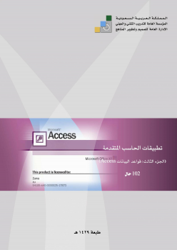 تحميل كتب PDF مجانا من المؤسسة العامة للتدريب التقني والمهني - Access لمكتبتك الإلكترونية
