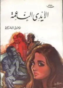 عرف كيف يموت