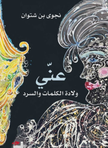 عنّي