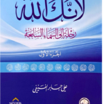 لأنك الله