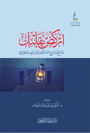 تحميل كتاب اركض بقلبك تركي الميمان بصيغة PDF مجانا