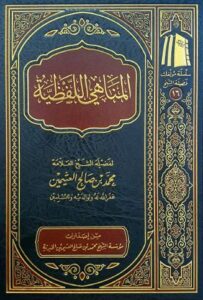 المناهي اللفظية