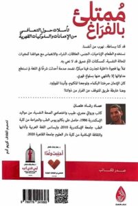 ممتلئ بالفراغ