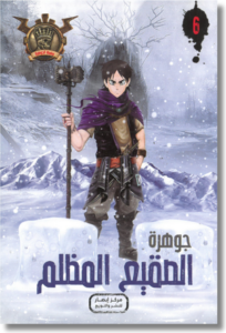 الصقيع المظلم