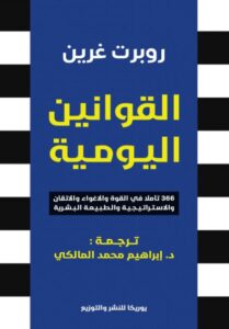 القوانين اليومية