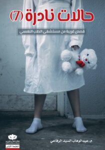 حالات نادرة