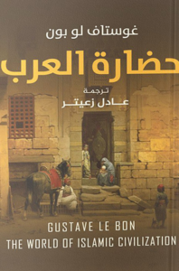 حضارة العرب