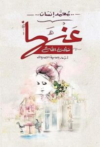 عندما سألت الله