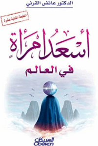 أسعد امرأة في العالم