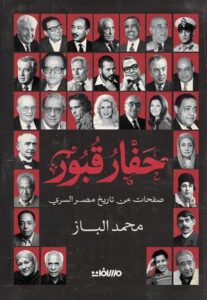 حفار القبور