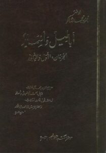 أباطيل وأسمار