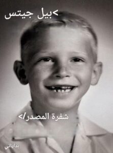 شفرة المصدر: بداياتي