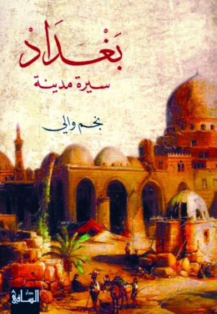 تحميل كتاب بغداد سيرة مدينة PDF مجانا برابط مباشر نجم والي