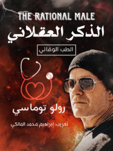الذكر العقلاني
