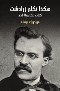 هكذا تكلم زرادشت