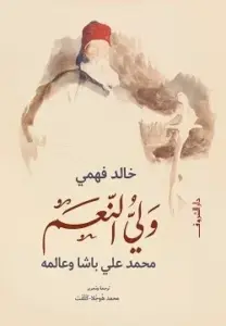ولي النعم