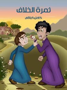 ثَمَرَة الْخلاف