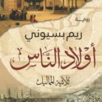 أولاد الناس