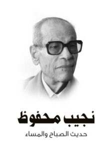 حديث الصباح والمساء