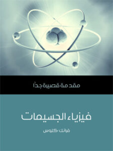 قصص عن جماعة من مشاهير كتاب الغرب