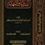 البداية والنهاية